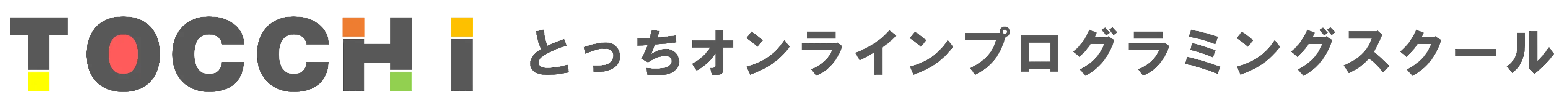 とっちオンラインプログラミングスクール